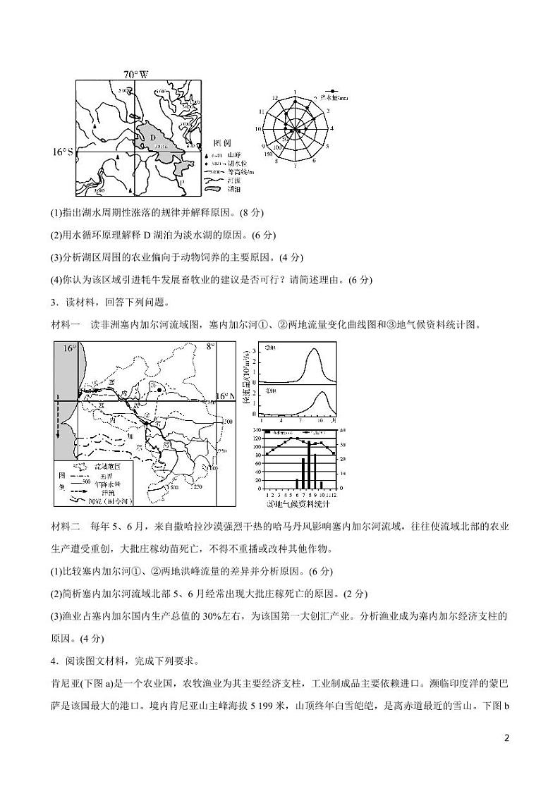 高中地理知识清单-专题15 世界地理(原卷+解析版)02