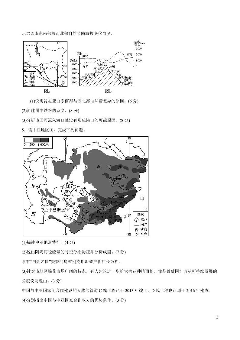 高中地理知识清单-专题15 世界地理(原卷+解析版)03
