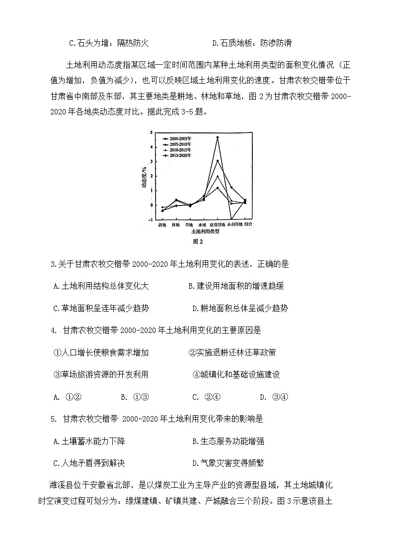 福建省漳州市2023-2024学年高二下学期7月期末考试地理试题(含答案)02