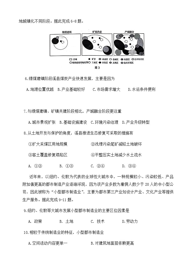 福建省漳州市2023-2024学年高二下学期7月期末考试地理试题(含答案)03