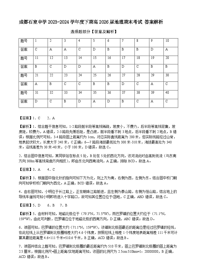 四川省成都市石室中学2023-2024学年高一下学期期末考试地理试题(含答案)01