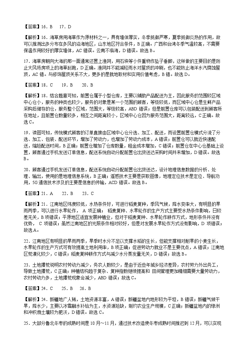 四川省成都市石室中学2023-2024学年高一下学期期末考试地理试题(含答案)03