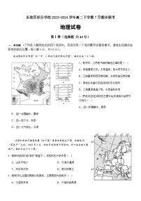 四川省眉山市东坡区部分学校2023-2024学年高二下学期7月期末联考地理试题（含答案）