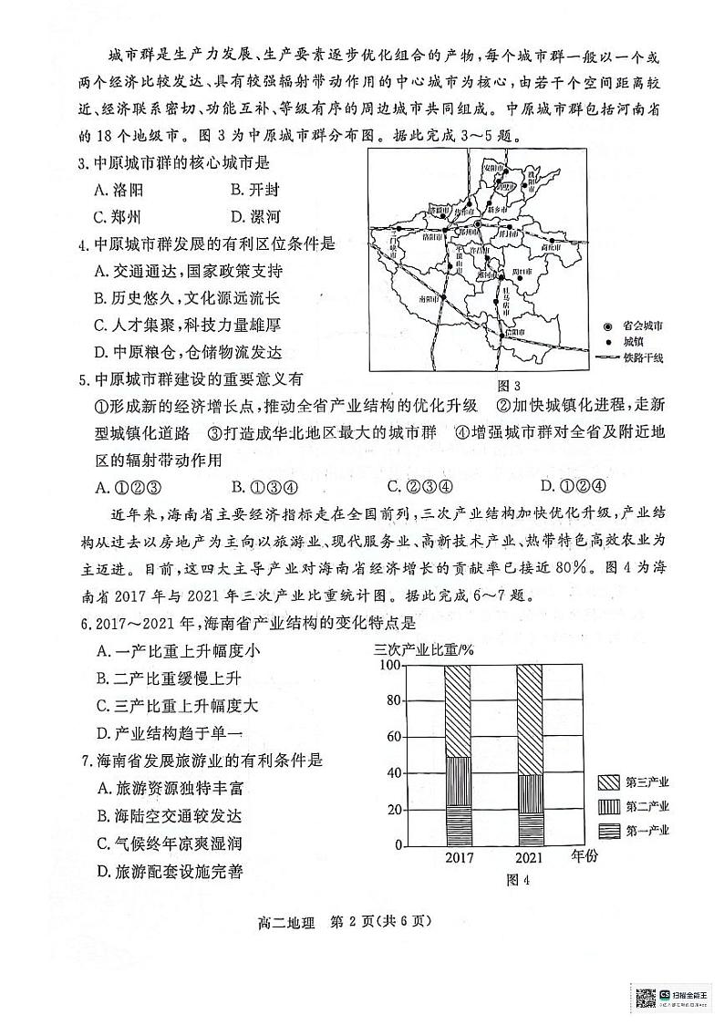 广东省肇庆市2023-2024学年高二下学期期末考试地理试卷第2页