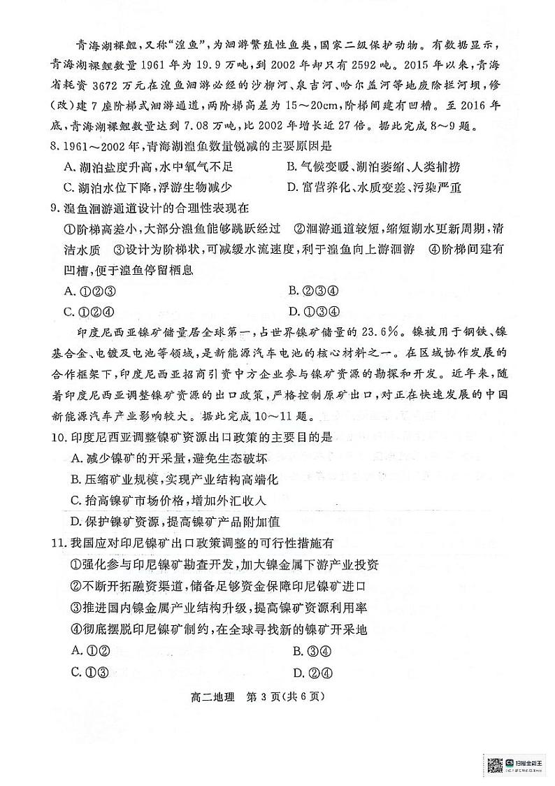 广东省肇庆市2023-2024学年高二下学期期末考试地理试卷第3页