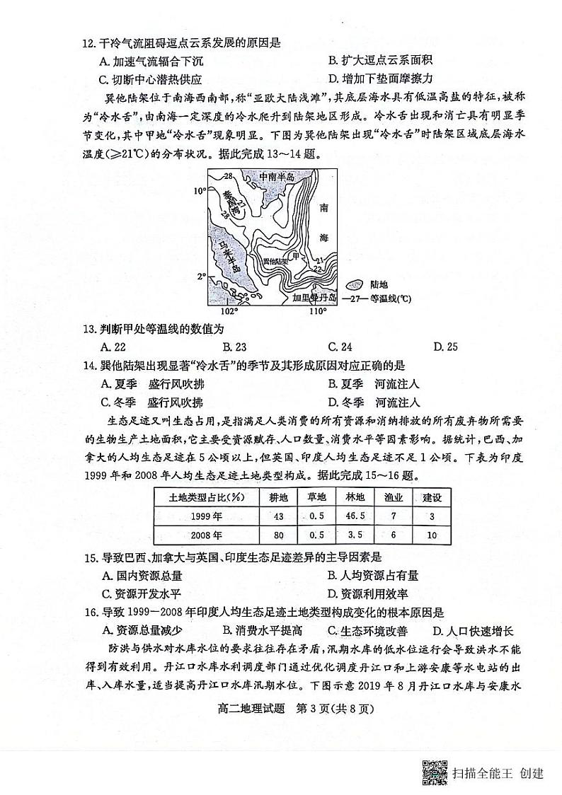山东省滨州市2023-2024学年高二下学期7月期末教学质量检测地理03