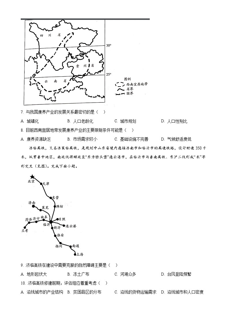 2024南阳六校高一下学期6月期末考试地理含解析第3页