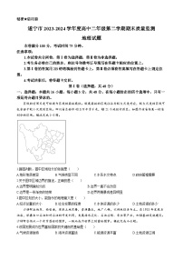 四川省遂宁市2023-2024学年高二下学期期末考试地理试题