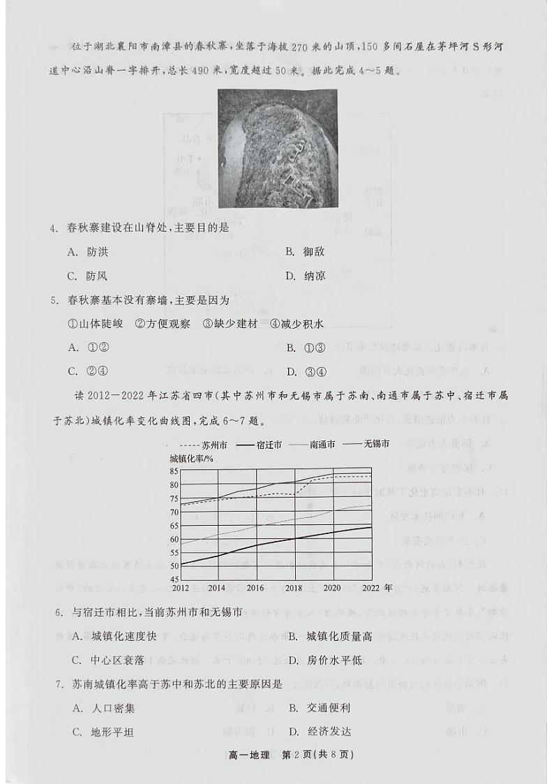 试卷去手写_地理(1)第2页