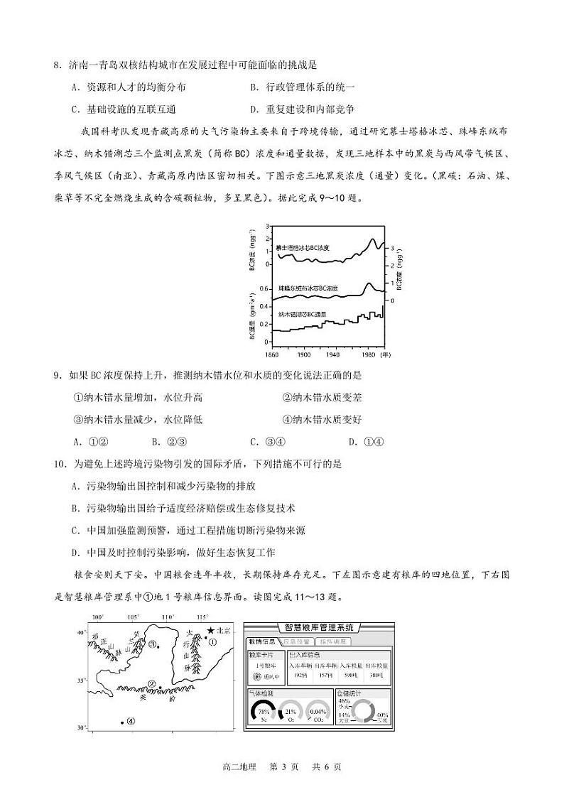 安徽省智学大联考·皖中名校联盟2023-2024学年高二下学期期末检测地理试题03
