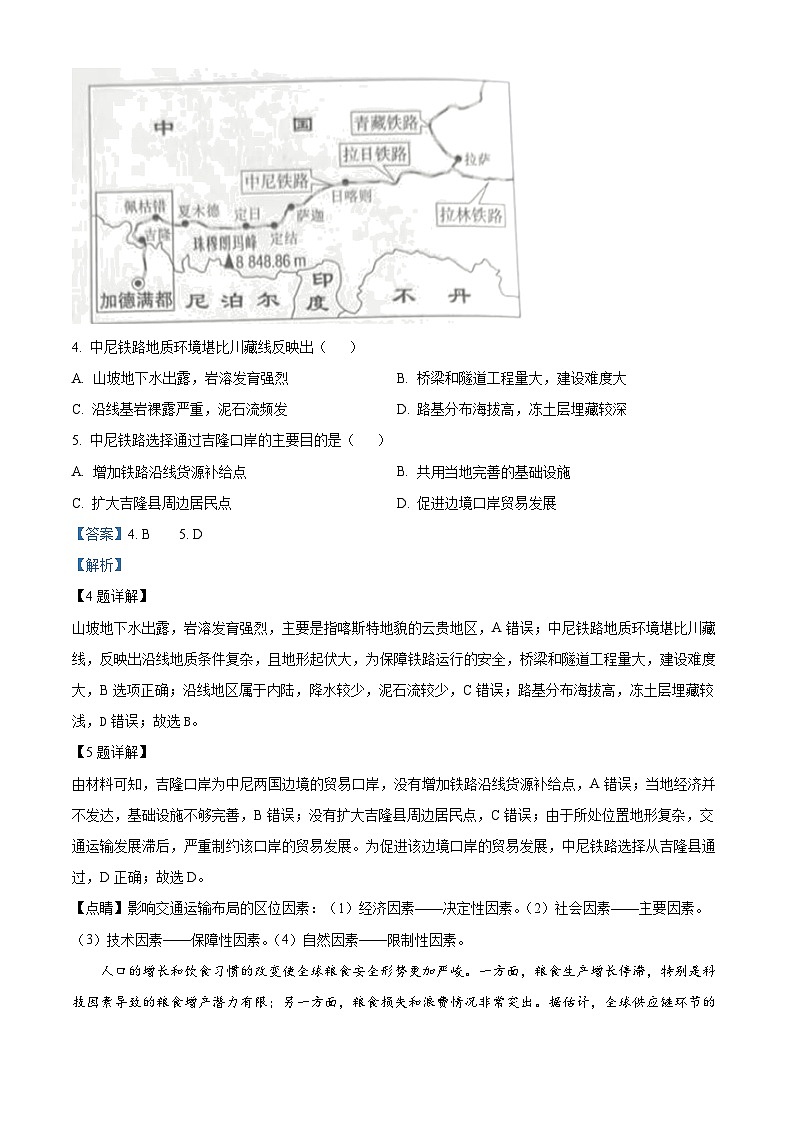 湖南省湘西土家族苗族自治州2023-2024学年高二下学期期末自检地理试卷含解析第3页