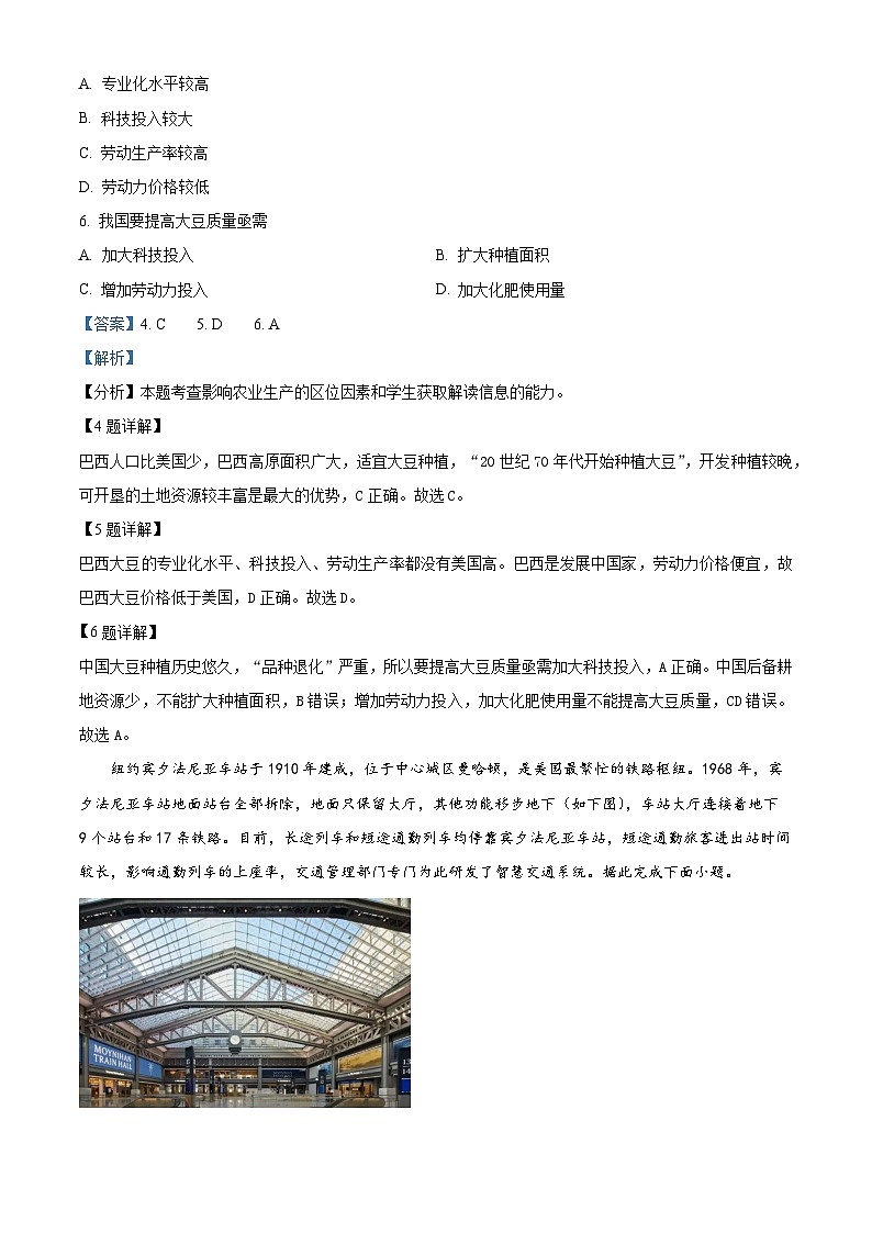 湖南省长郡中学2023-2024学年高二下学期期末考试地理试卷含解析第3页