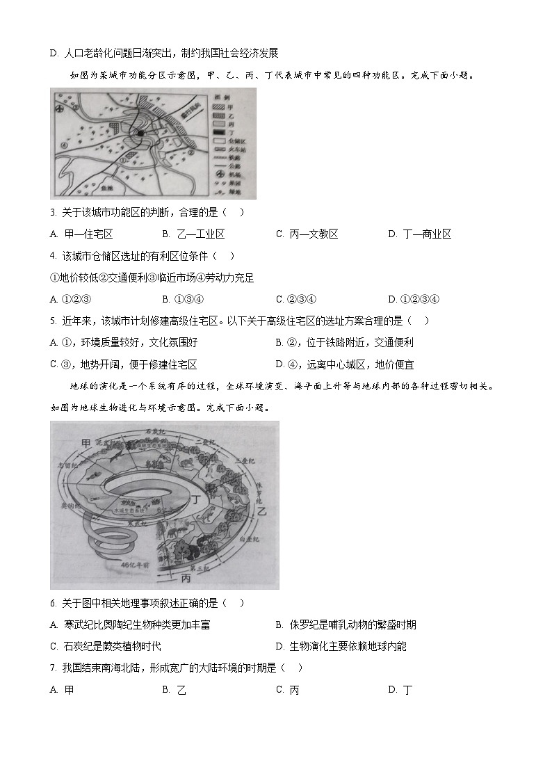 2024怀化高一下学期期末考试地理试题含解析02