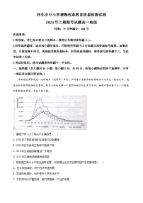 2024怀化高一下学期期末考试地理试题含解析
