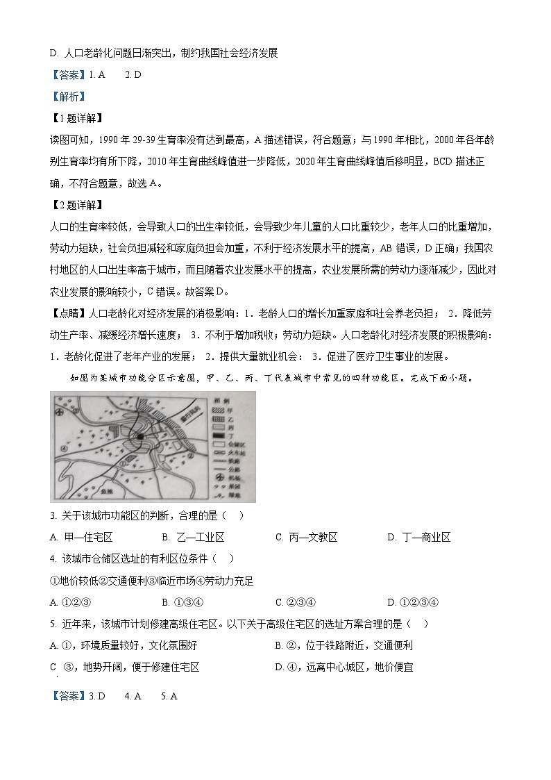 2024怀化高一下学期期末考试地理试题含解析02