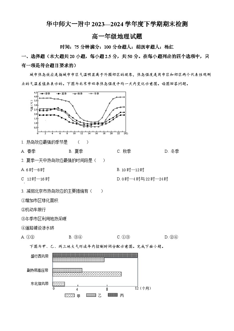 湖北省武汉市东西湖区华中师范大学第一附属中学2023-2024学年高一下学期7月期末地理试题无答案第1页