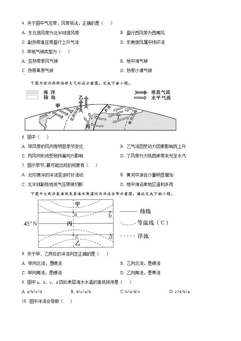 湖北省武漢市東西湖區(qū)華中師范大學(xué)第一附屬中學(xué)2023-2024學(xué)年高一下學(xué)期7月期末地理試題無答案第2頁