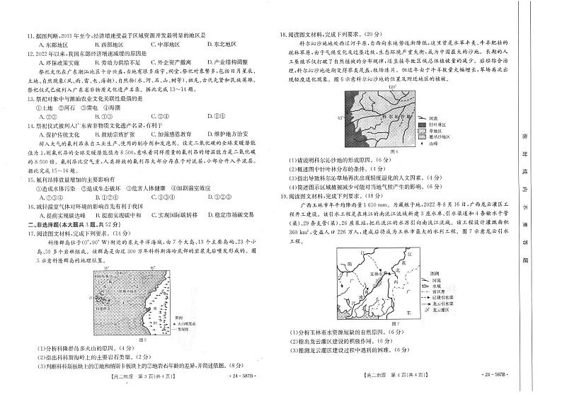 陕西省汉中市2023-2024学年高二下学期7月期末考试+地理第2页