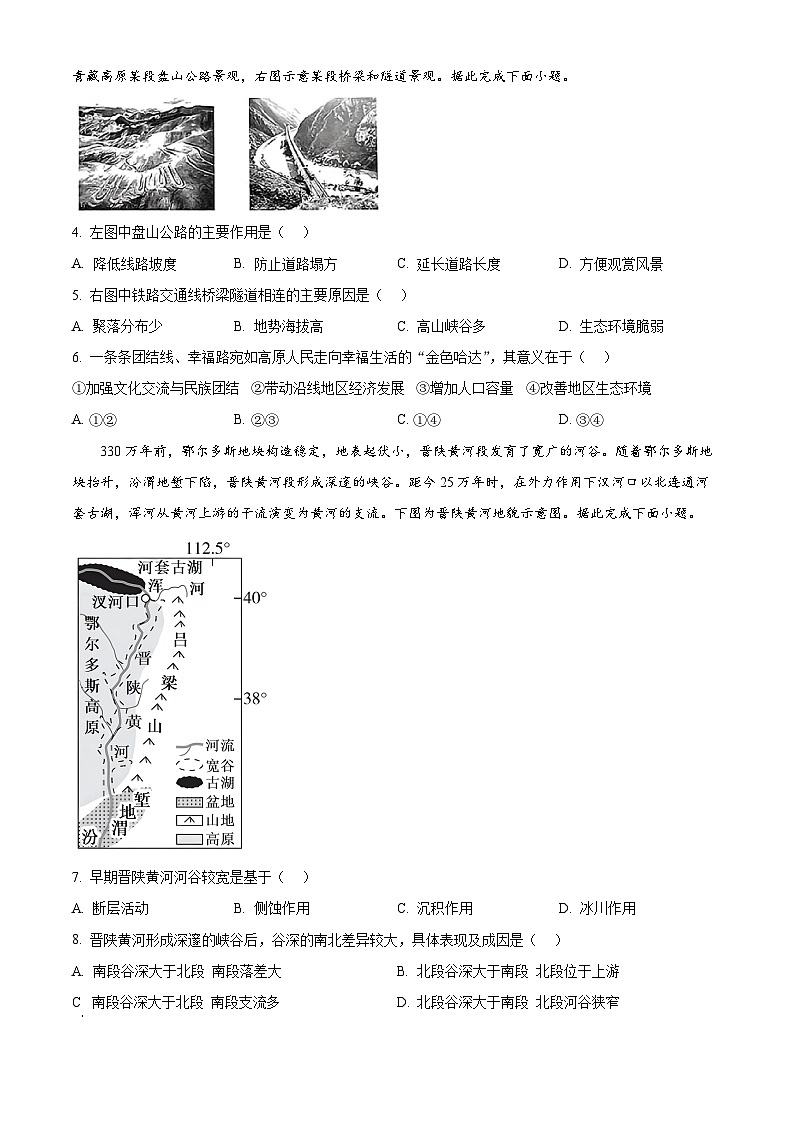 湖北省部分市州2023-2024学年高一下学期期末地理试题无答案第2页