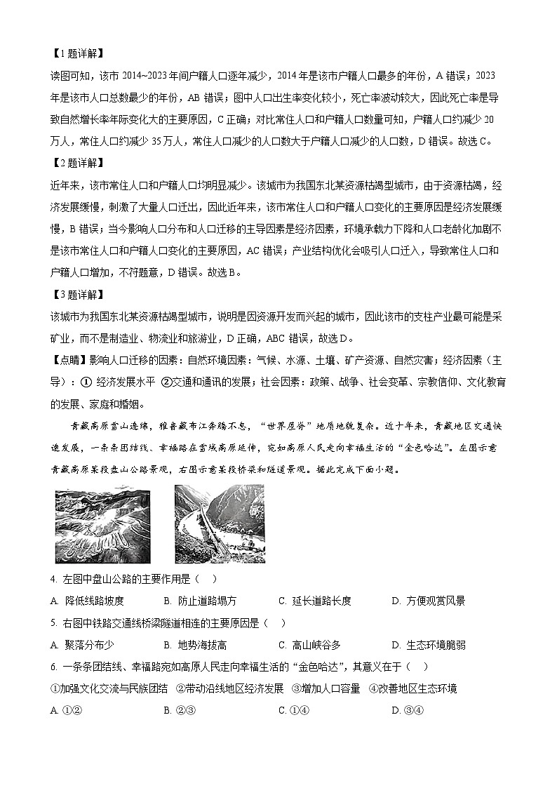 湖北省部分市州2023-2024学年高一下学期期末地理试题含解析第2页