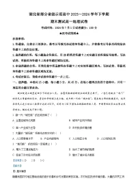 2024湖北省部分省级示范高中高一下学期期末测试地理试题含解析