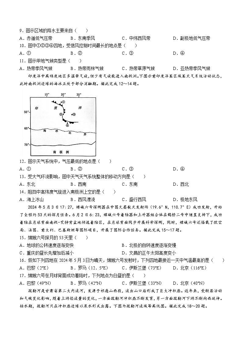 2024重庆市巴蜀中学高一下学期7月期末考试地理含解析第3页