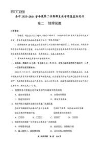 贵州省安顺市2023-2024学年高二下学期期末考试地理试题
