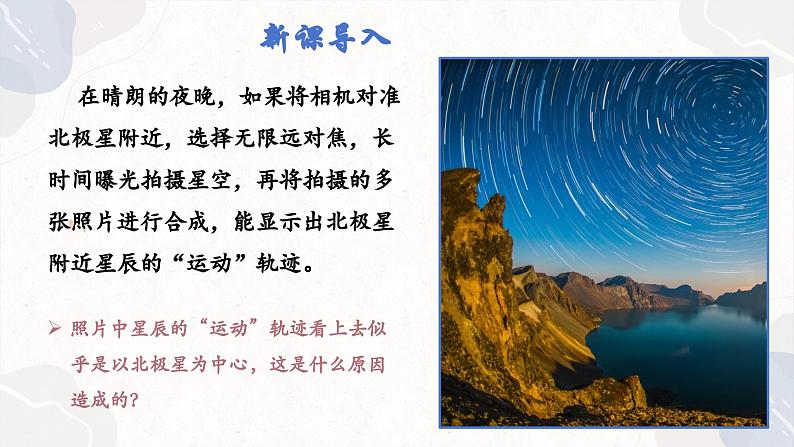 1.1.1 地球自转的意义(教学课件)——高中地理鲁教版(2019)选择性必修一02