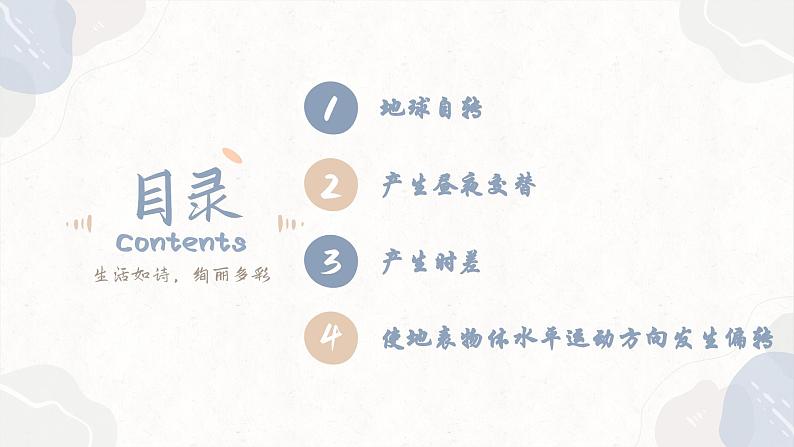 1.1.1 地球自转的意义(教学课件)——高中地理鲁教版(2019)选择性必修一05