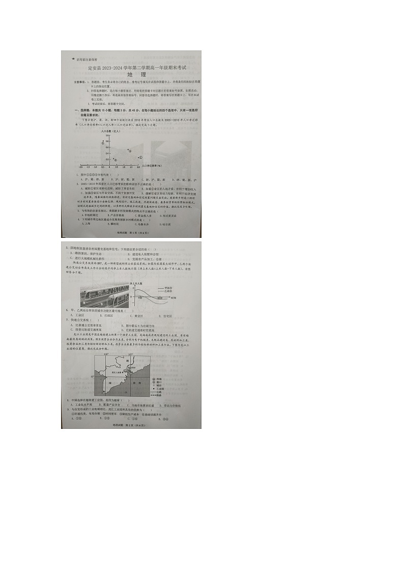 海南省省直辖县级行政单位定安县2023-2024学年高一下学期7月期末考试地理试题第1页