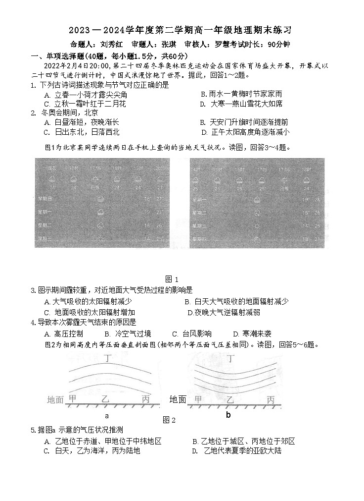 北京市海淀区北京理工大学附属中学2023-2024学年高一年级下学期7月期末地理试题01