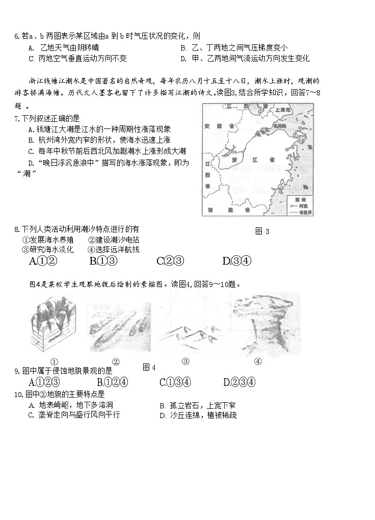 北京市海淀区北京理工大学附属中学2023-2024学年高一年级下学期7月期末地理试题02