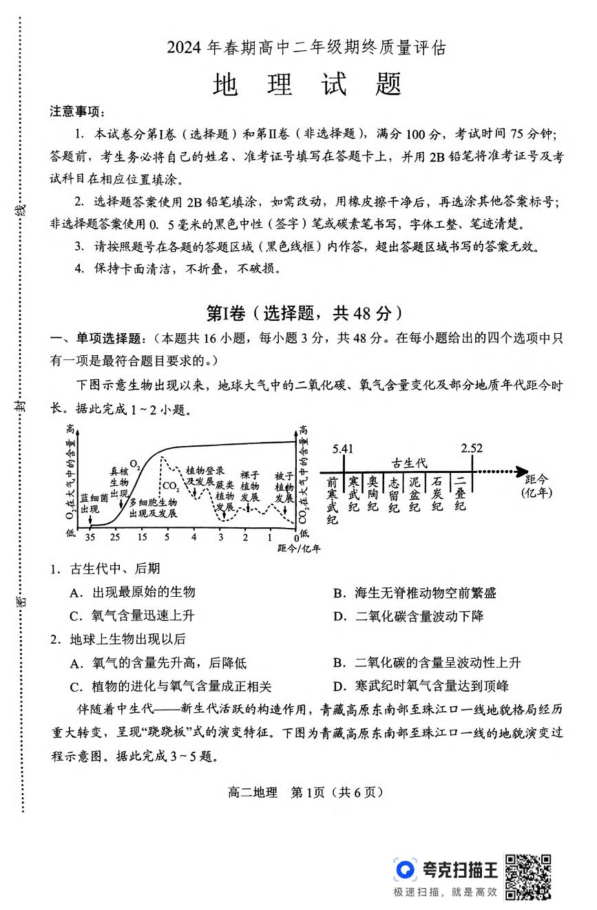 地理丨河南省南阳市2025届高三7月期末(终)质量评估地理试卷及答案