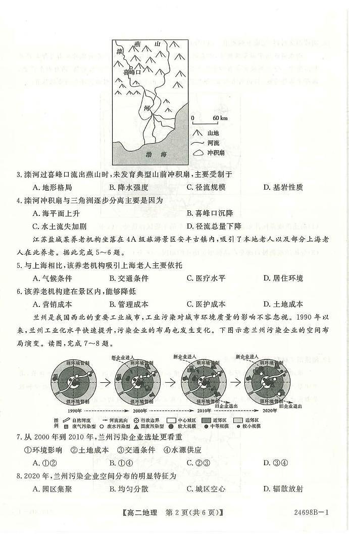 地理丨金科新未来河南省2025届高三7月期末质量检测联考地理试卷及答案第2页