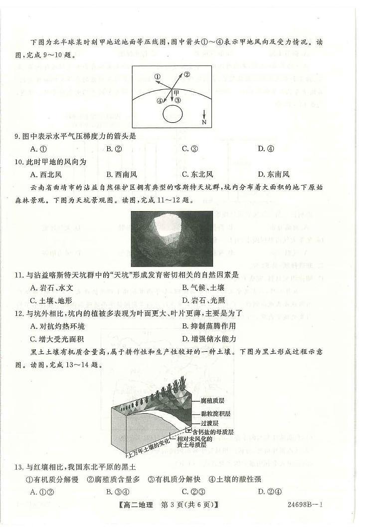 地理丨金科新未来河南省2025届高三7月期末质量检测联考地理试卷及答案第3页