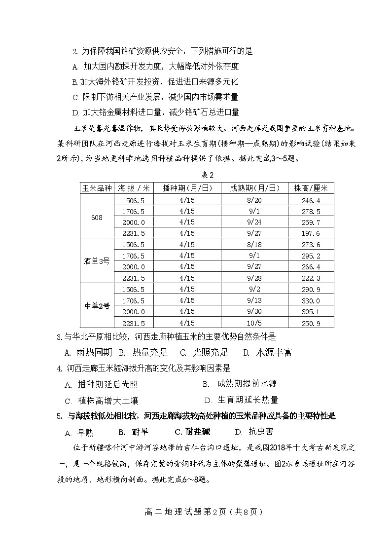 山东省淄博市2023-2024学年度第二学期高二教学质量检测地理02