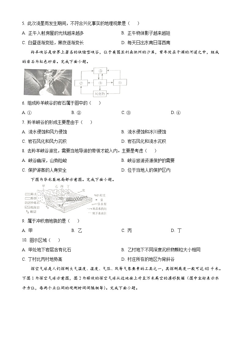 江苏省泰州市2023-2024学年高一下学期6月期末考试地理试题 Word版含答案第2页