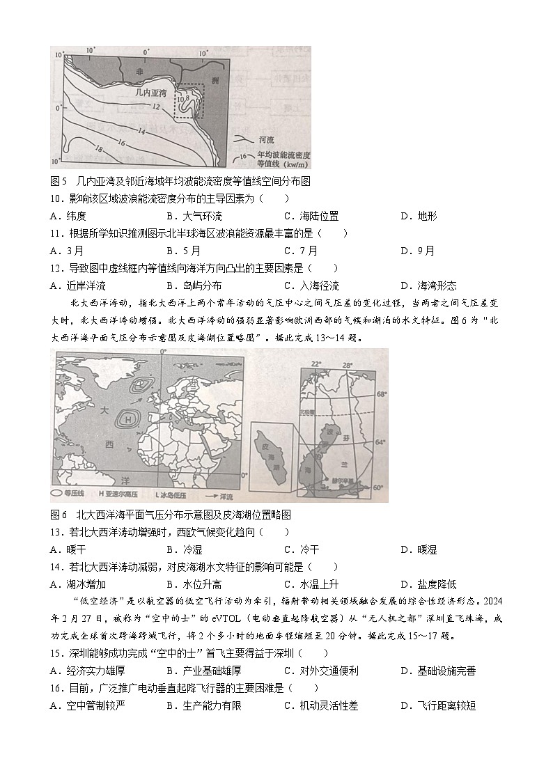 福建省三明市2023-2024学年高二下学期期末考试地理试题(含答案)第3页