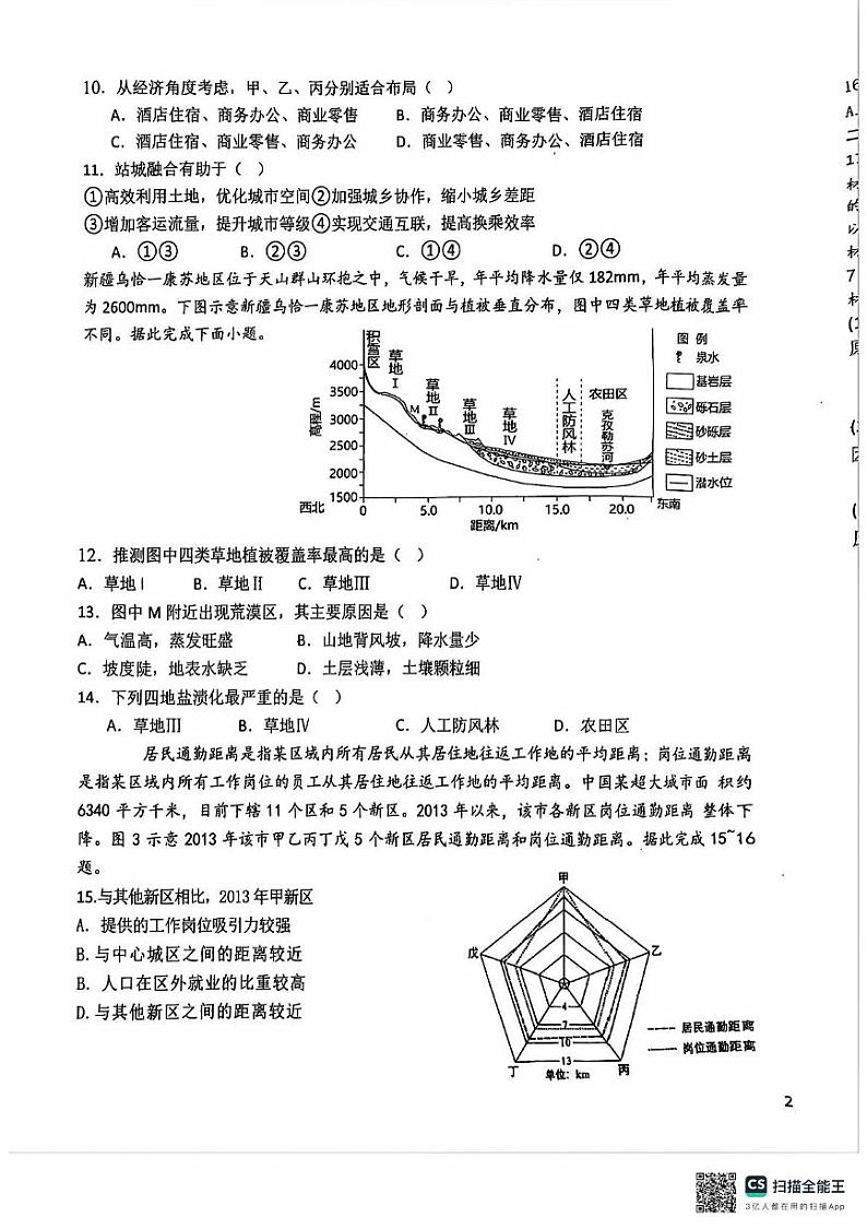 福建省泉州市晋江市第一中学2023-2024学年高二年下学期期末考试地理试题(图片版无答案)第3页