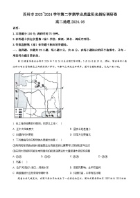 2024苏州高二下学期6月期末考试地理含解析