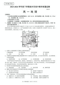 福建省泉州市2023-2024学年高一下学期7月期末地理试题