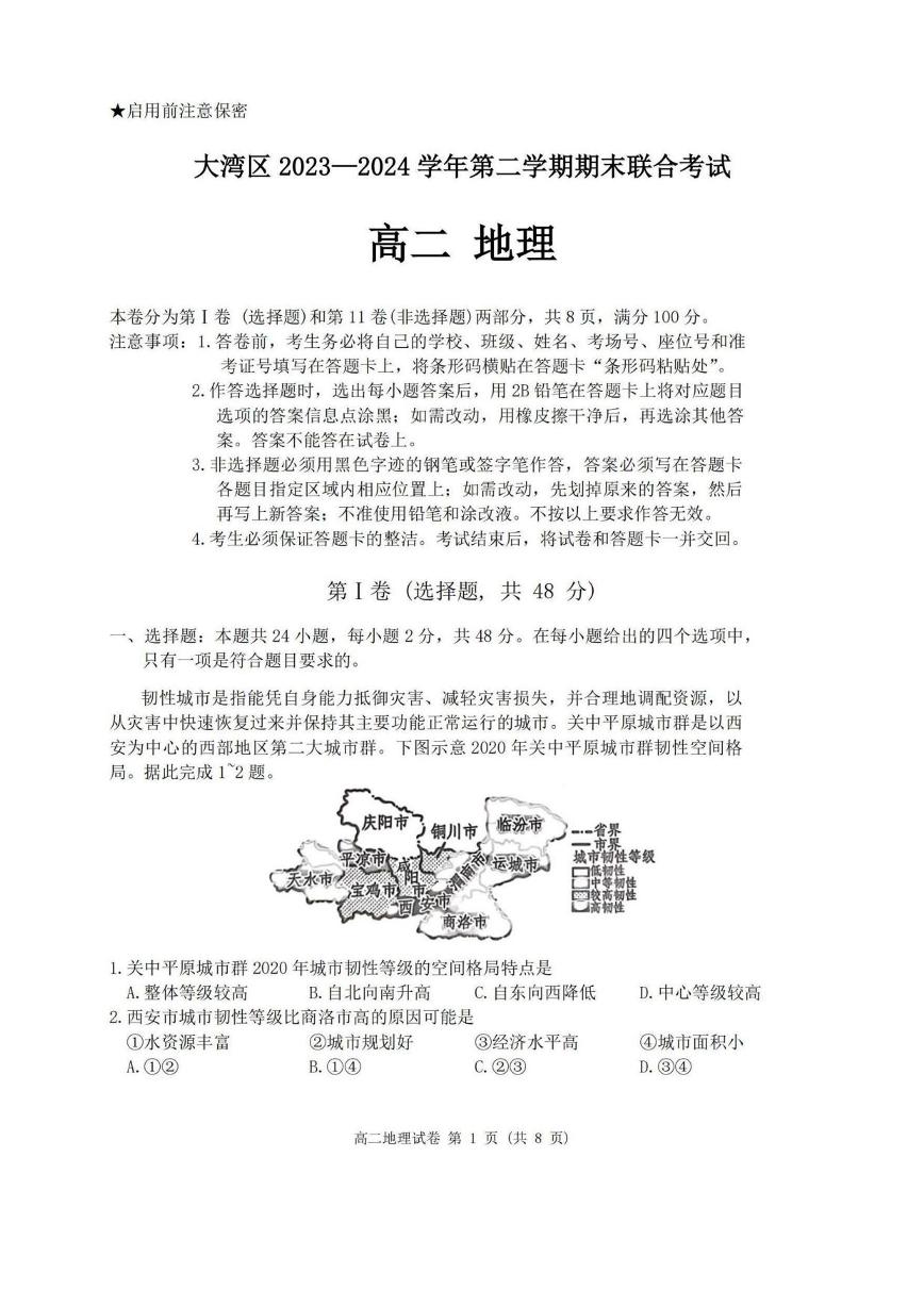 地理丨广东省大湾区2025届高三期末联合考试地理试卷及答案