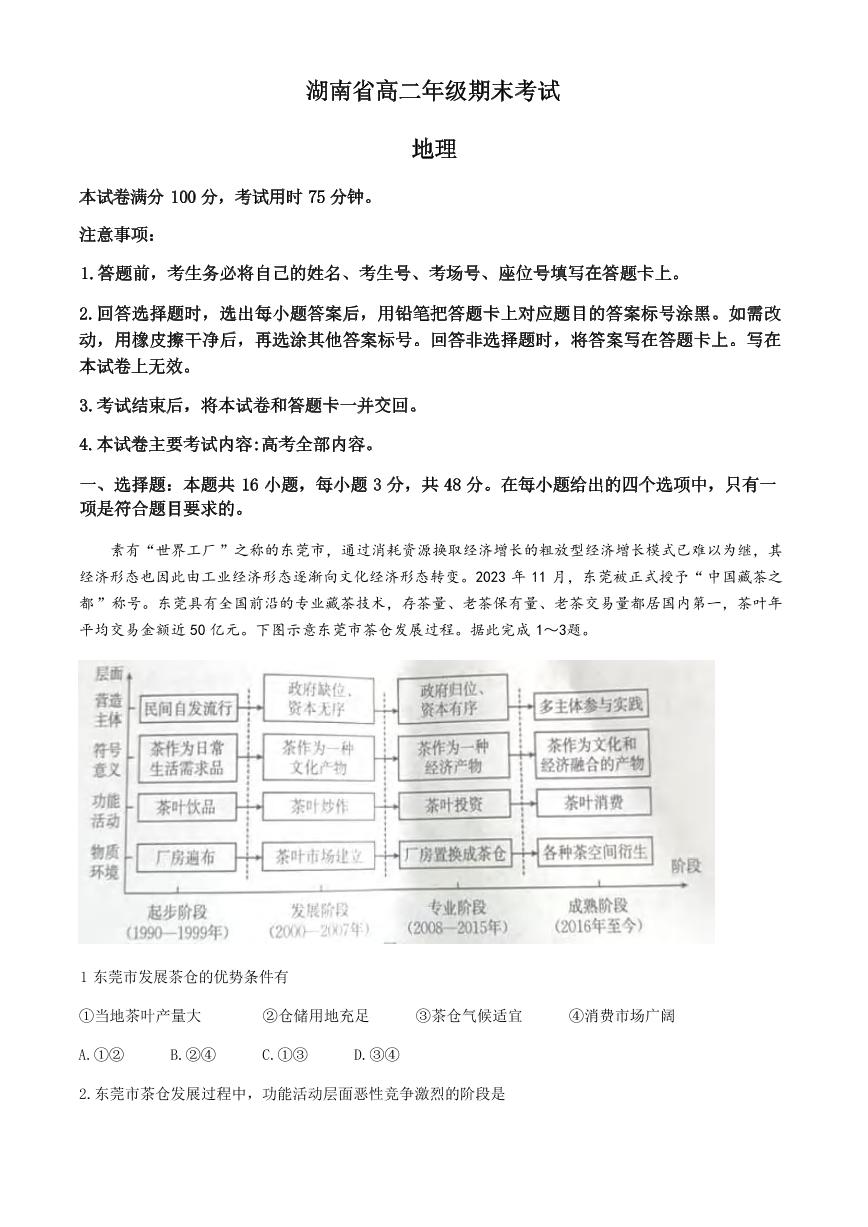 地理丨湖南省部分地市州(湘西州等)金太阳2025届高三7月期末考试地理试卷及答案