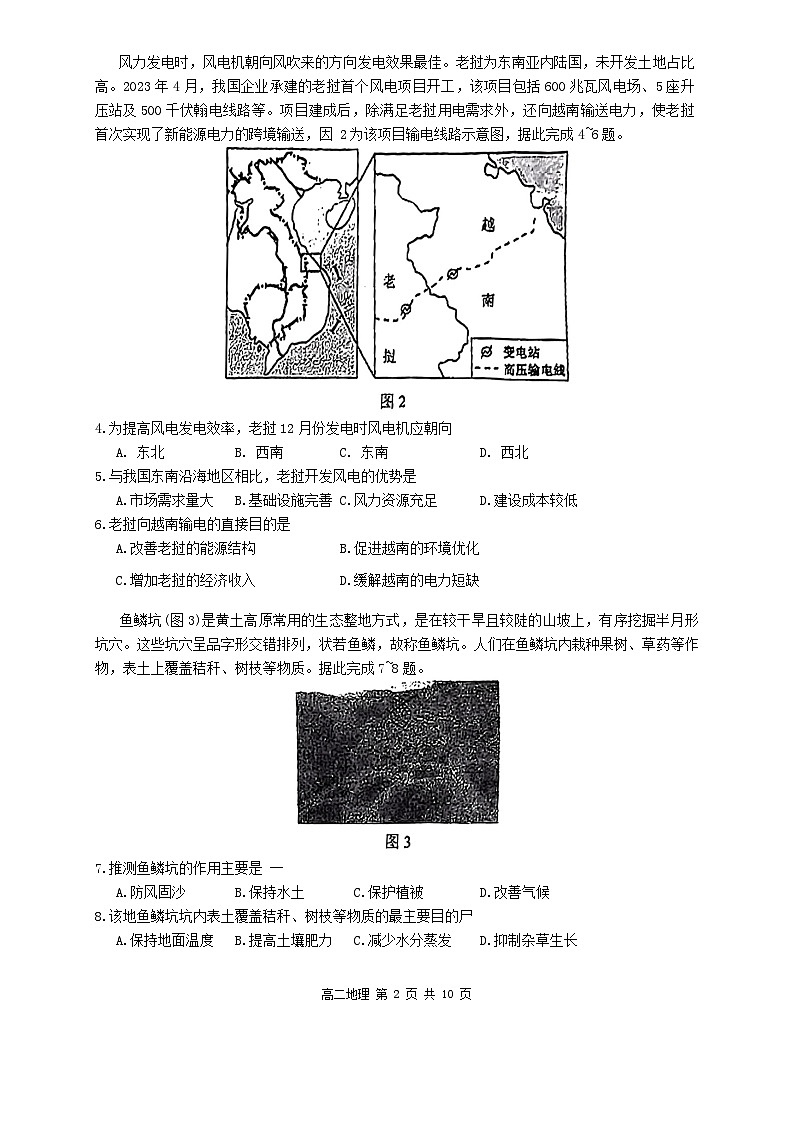 黑龙江省哈尔滨市第三中学校2023-2024学年高二下学期7月期末地理试题第2页