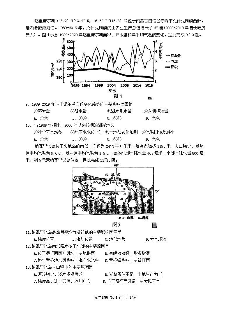 黑龙江省哈尔滨市第三中学校2023-2024学年高二下学期7月期末地理试题第3页
