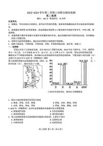 地理-安徽省鼎尖县中联盟2023-2024学年高二下学期7月三市期末联考试卷【含答案】