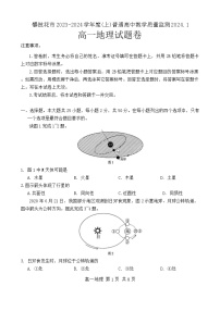 四川省攀枝花市2023-2024学年高一上学期期末教学质量监测地理试题