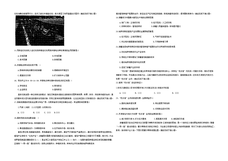 新疆伊犁哈萨克自治州霍城县江苏中学2023-2024学年高一下学期5月月考地理试题第2页