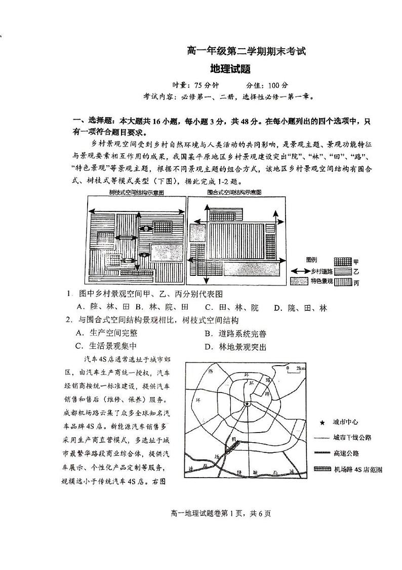 湖南省衡阳市第八中学2023-2024学年高一下学期期末考试地理试题01