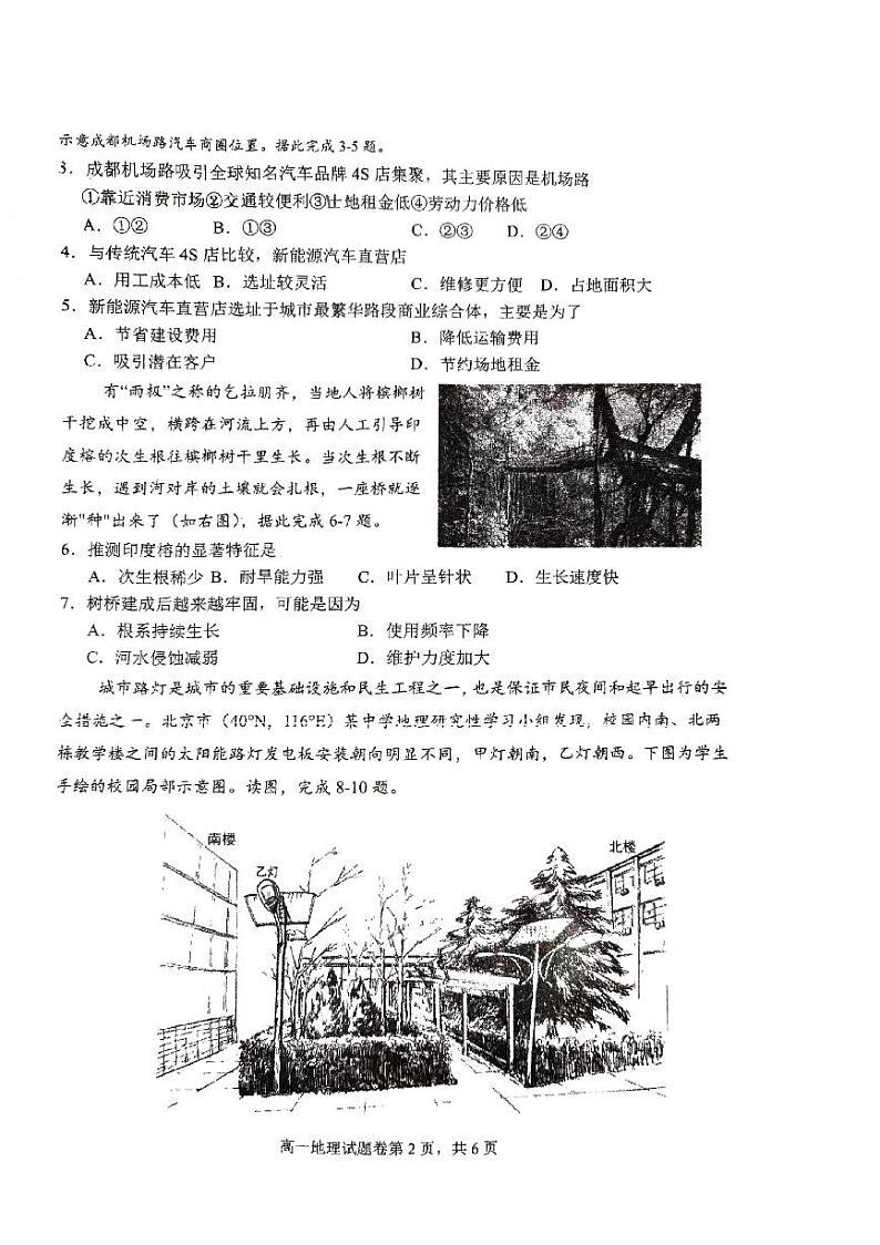 湖南省衡阳市第八中学2023-2024学年高一下学期期末考试地理试题02